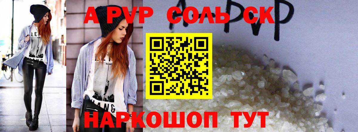 Соликамск  A-PVP СК  Вход с VPN  Alpha PVP крисы CK 