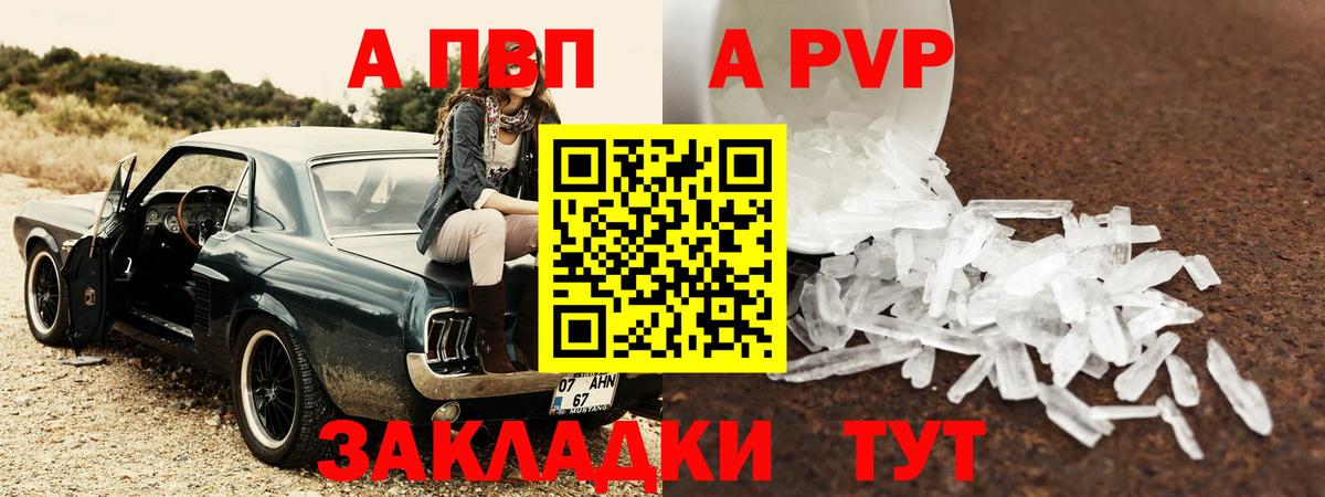 APVP кристаллы Соликамск