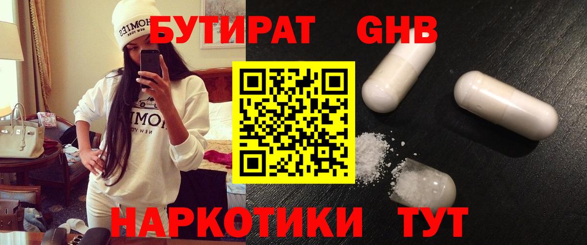 Соликамск  БУТИРАТ вода  Вход с VPN 
