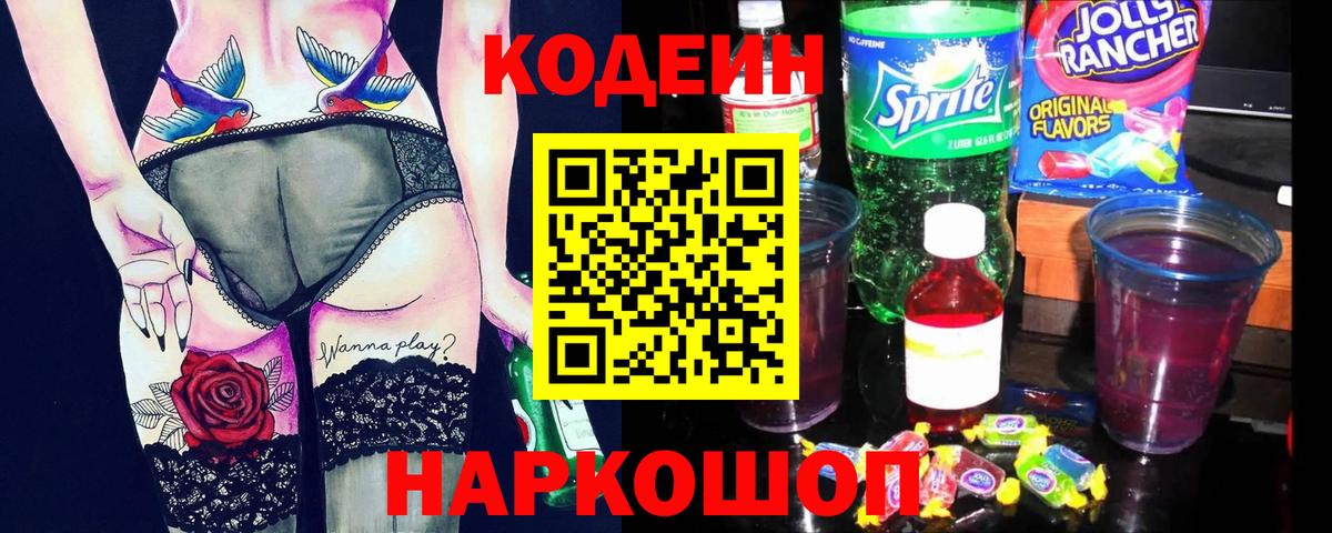 Codein Purple Drank Соликамск