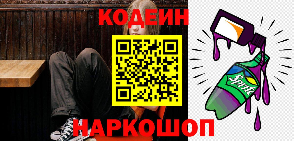 Соликамск  Codein Purple Drank  Вход с VPN  Кодеиновый сироп Lean Purple Drank 