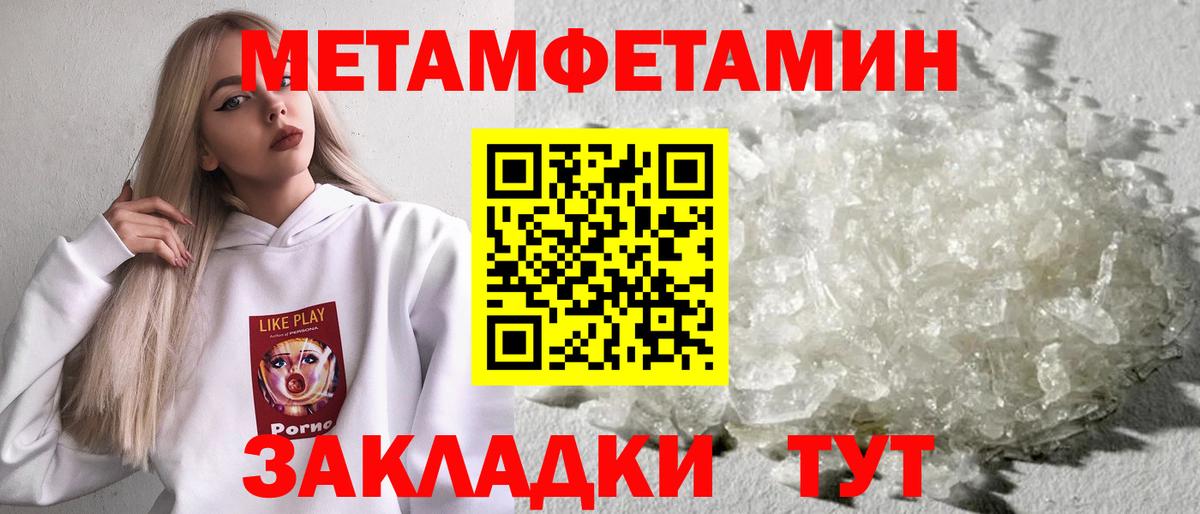 Первитин Methamphetamine Соликамск