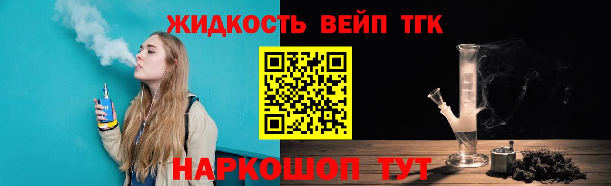 Соликамск  ТГК концентрат  Вход с VPN  ТГК вейп 